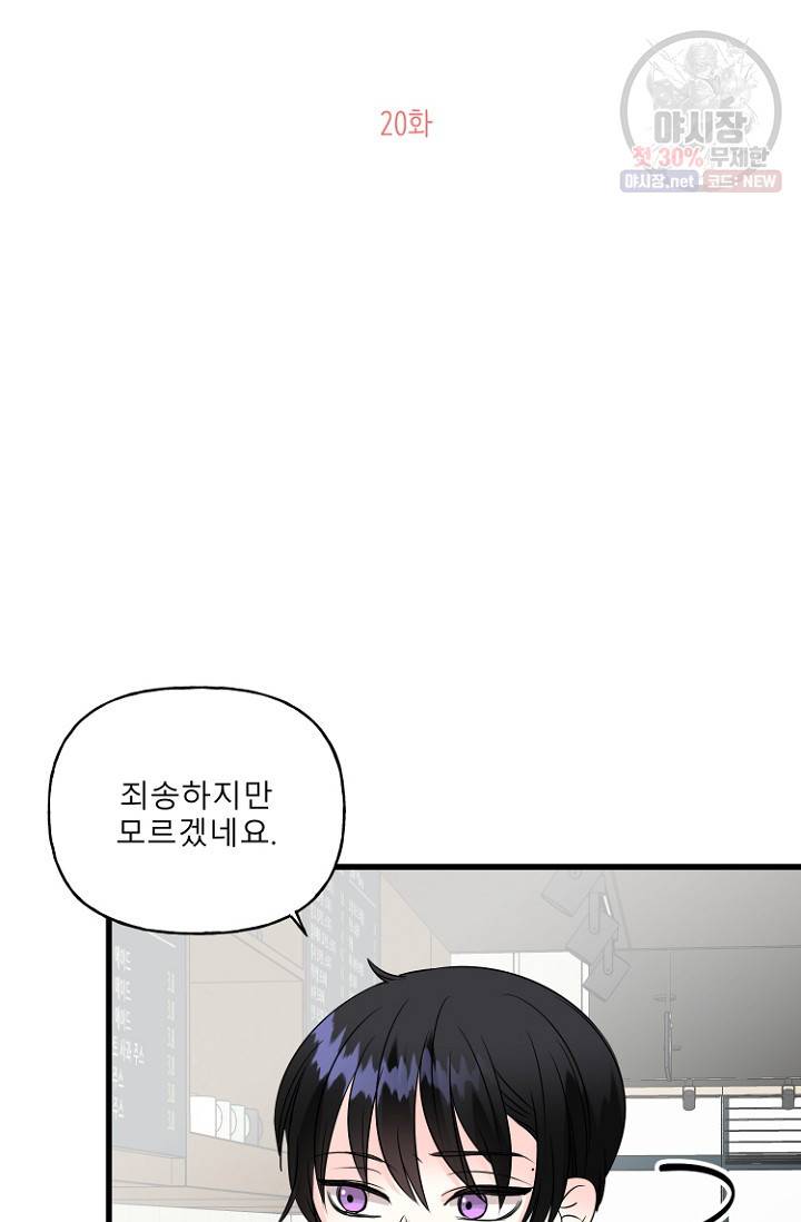 LOVE 퍼센테이지 20화 6
