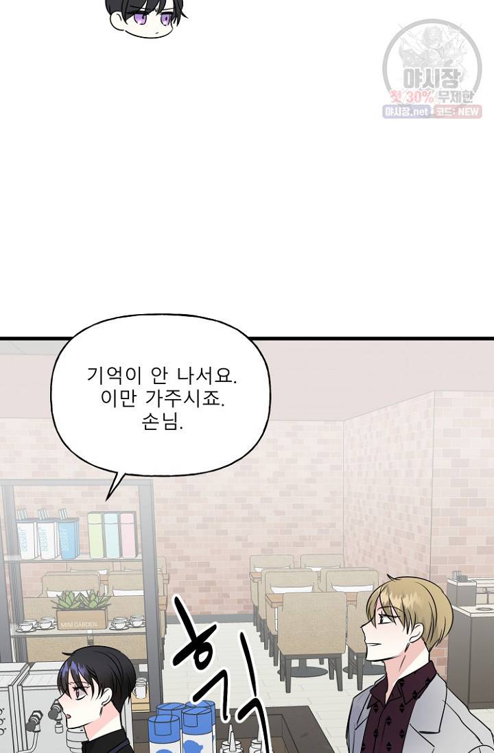 LOVE 퍼센테이지 20화 9