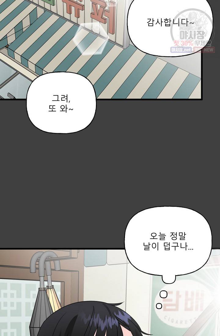 LOVE 퍼센테이지 20화 17