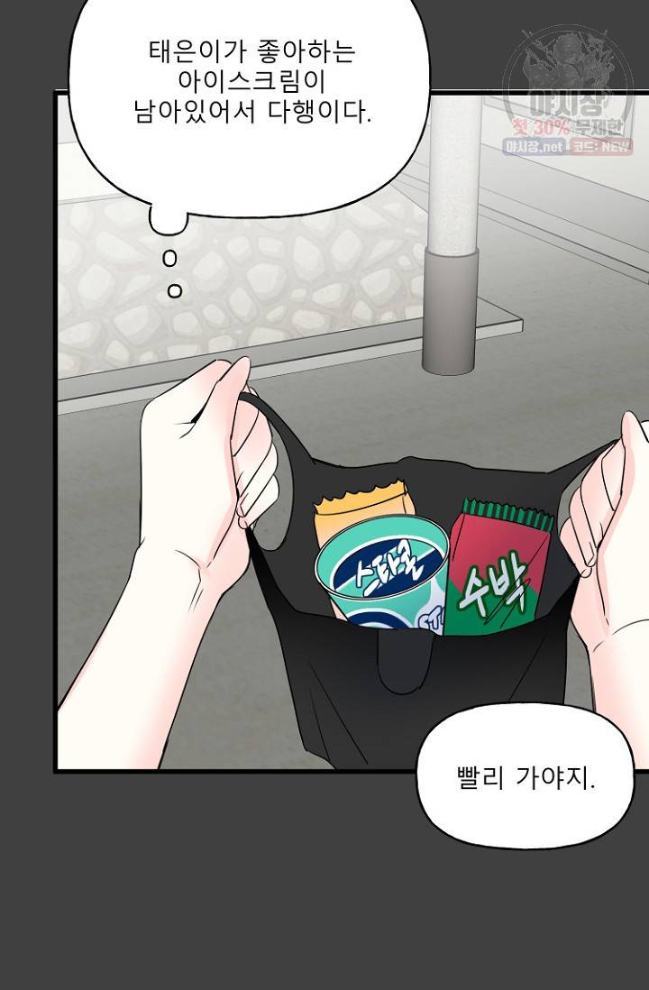 LOVE 퍼센테이지 20화 19