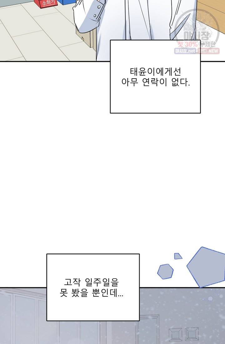 LOVE 퍼센테이지 24화 3