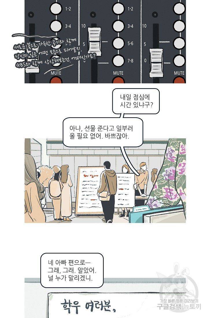 연애소설 읽는 교수 25화 2