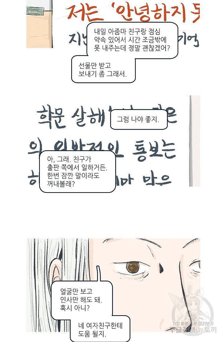 연애소설 읽는 교수 25화 3