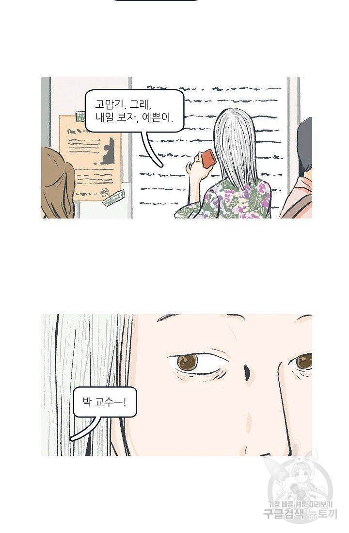 연애소설 읽는 교수 25화 4