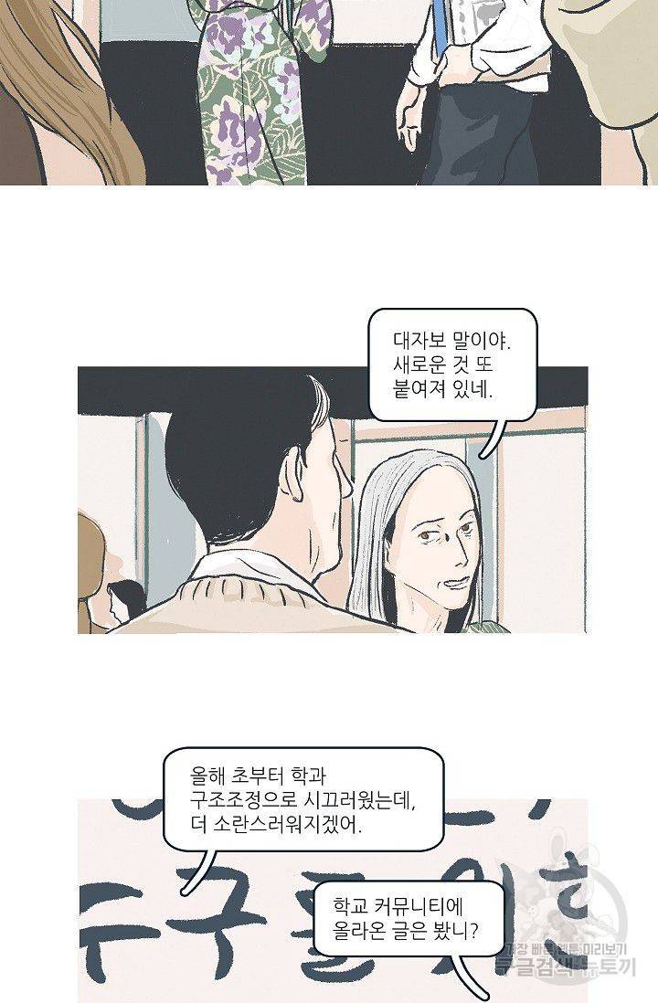 연애소설 읽는 교수 25화 6