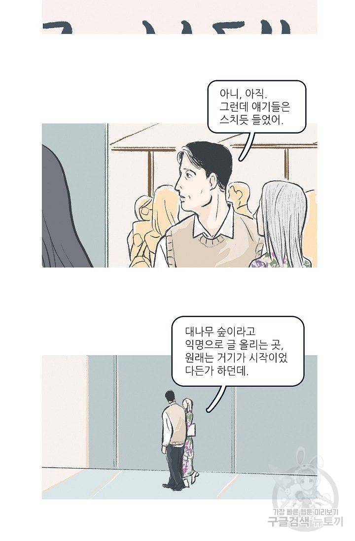 연애소설 읽는 교수 25화 7
