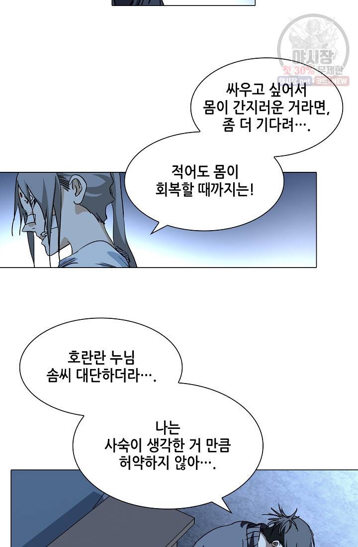 일인지하 351화 5