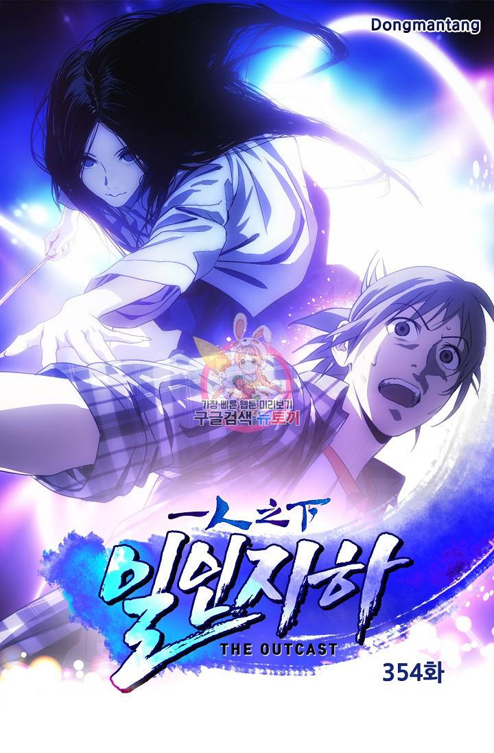 일인지하 354화 1