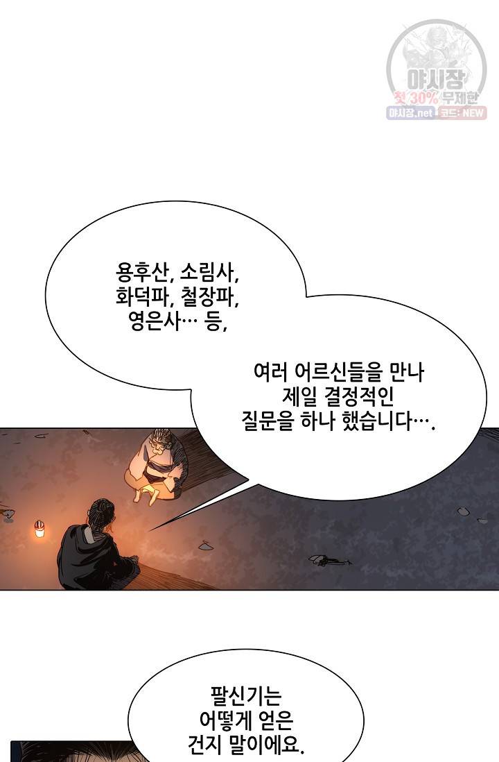 일인지하 354화 2