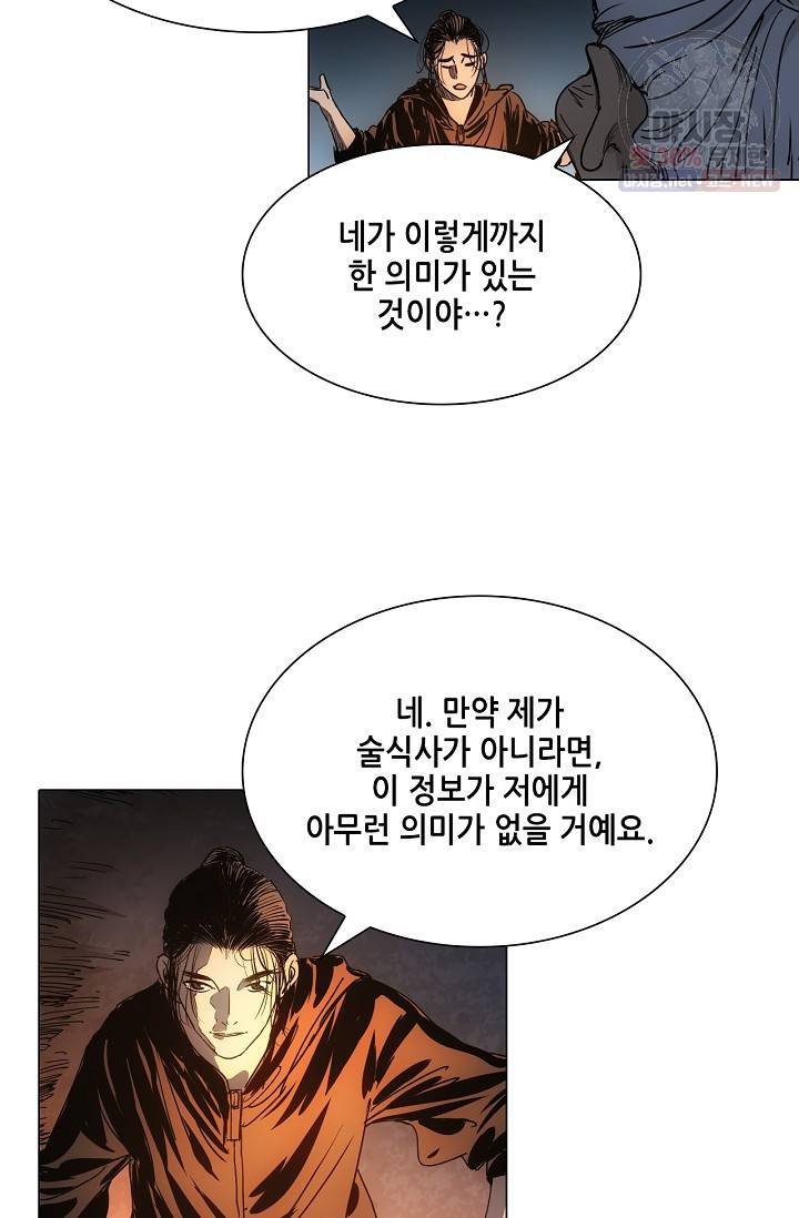 일인지하 354화 5