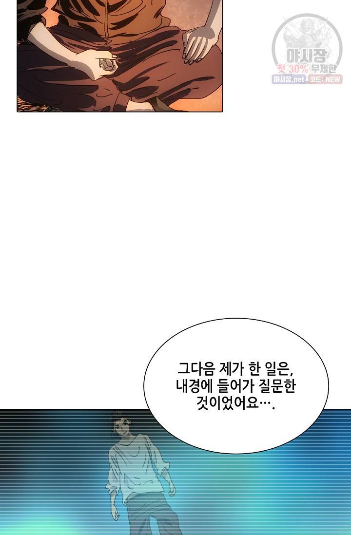 일인지하 354화 6