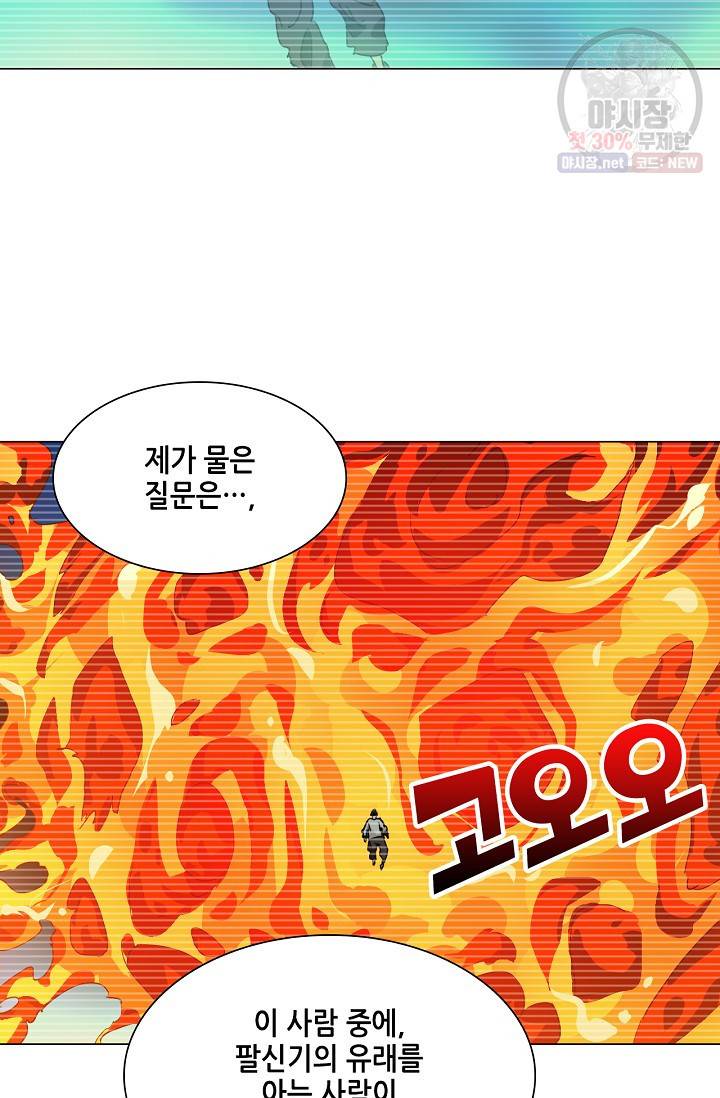 일인지하 354화 7