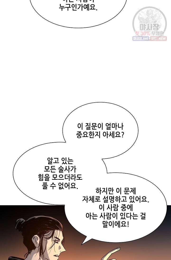 일인지하 354화 8