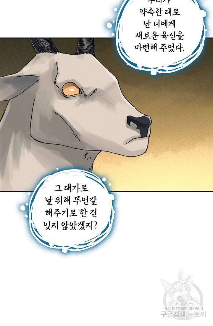 전무: 최강 무도 계승패 129화 8