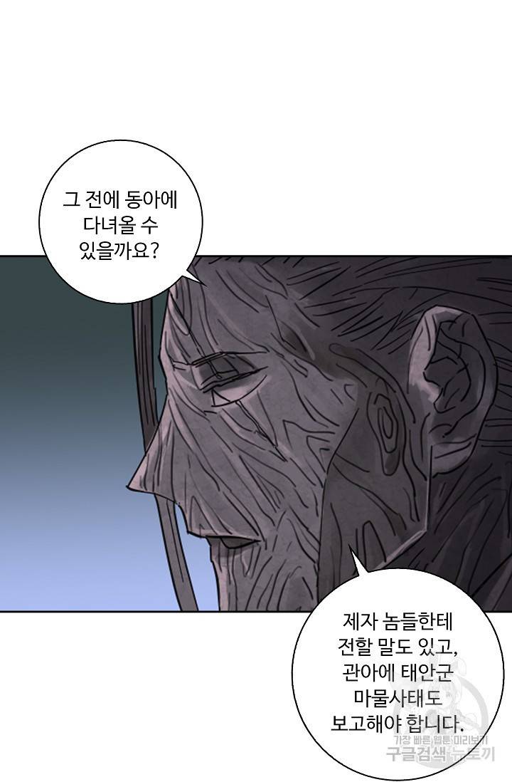 전무: 최강 무도 계승패 129화 10