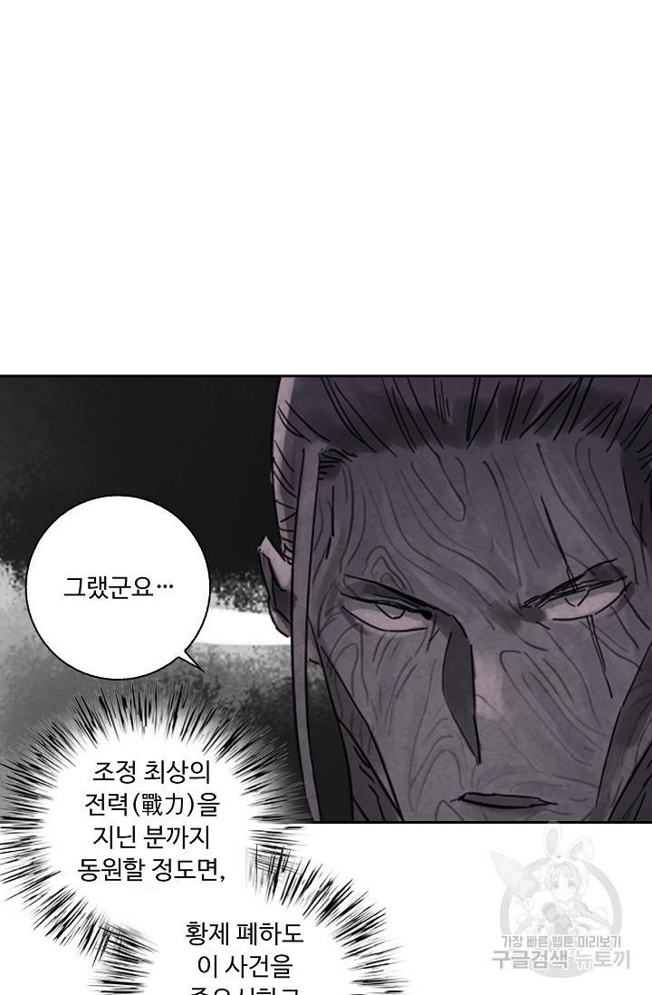 전무: 최강 무도 계승패 129화 14