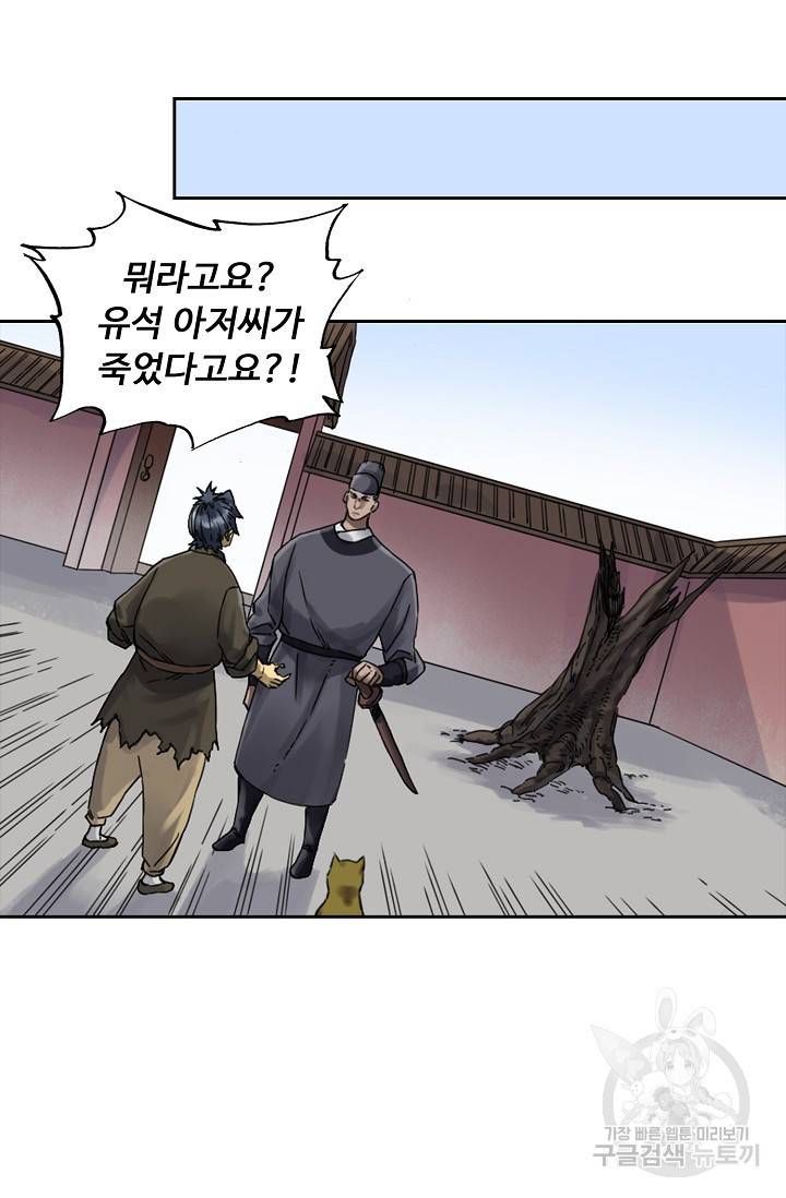 전무: 최강 무도 계승패 129화 18