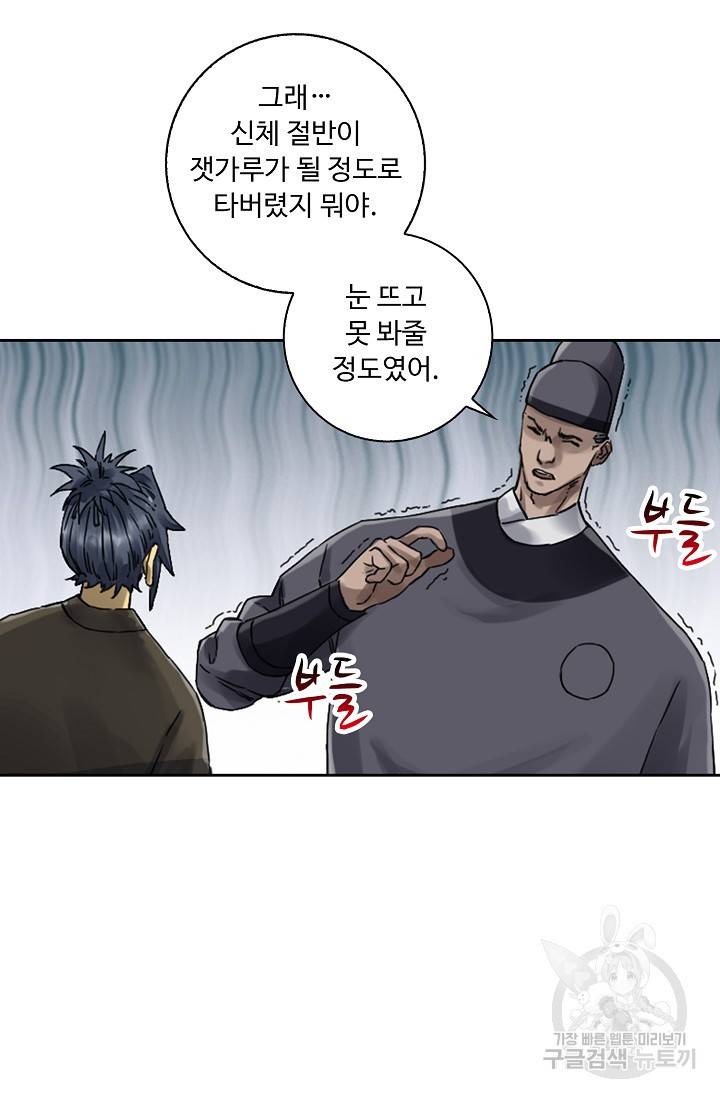 전무: 최강 무도 계승패 129화 19