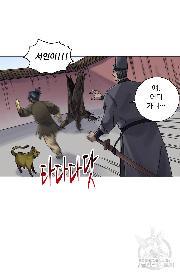 전무: 최강 무도 계승패 129화 21