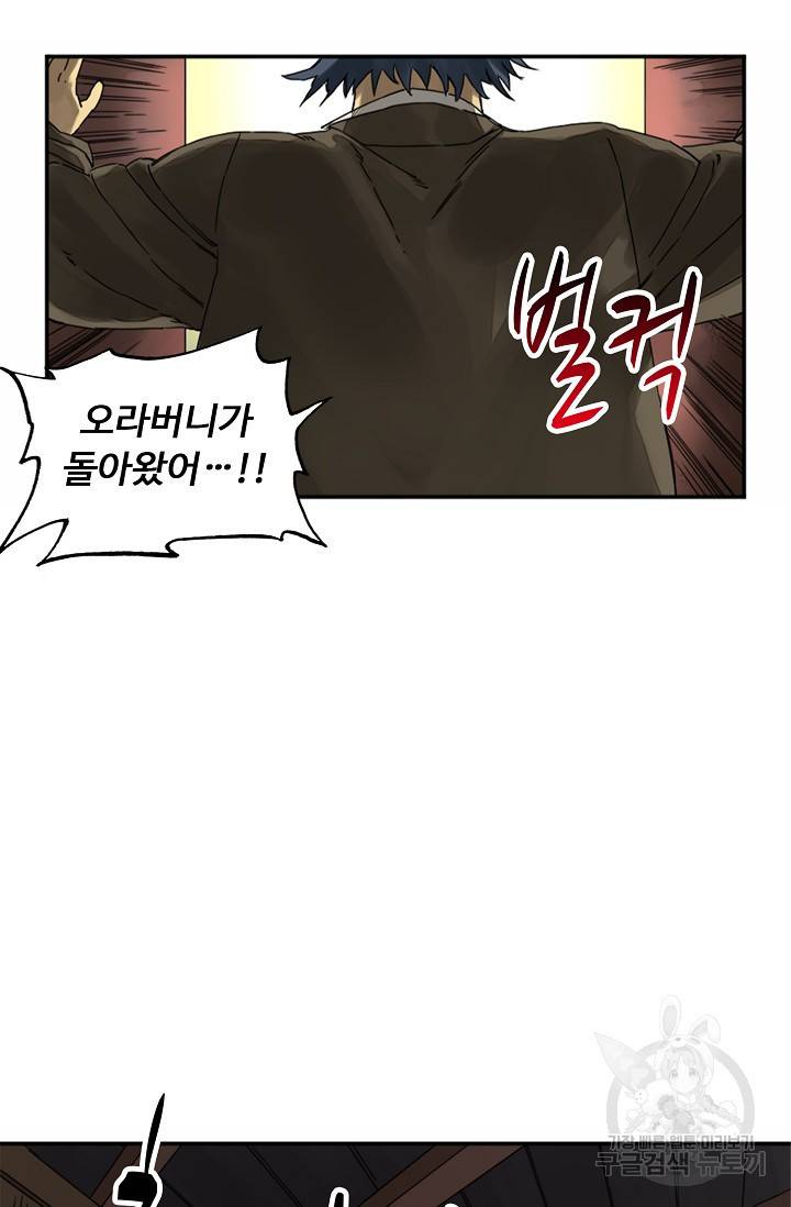 전무: 최강 무도 계승패 129화 24