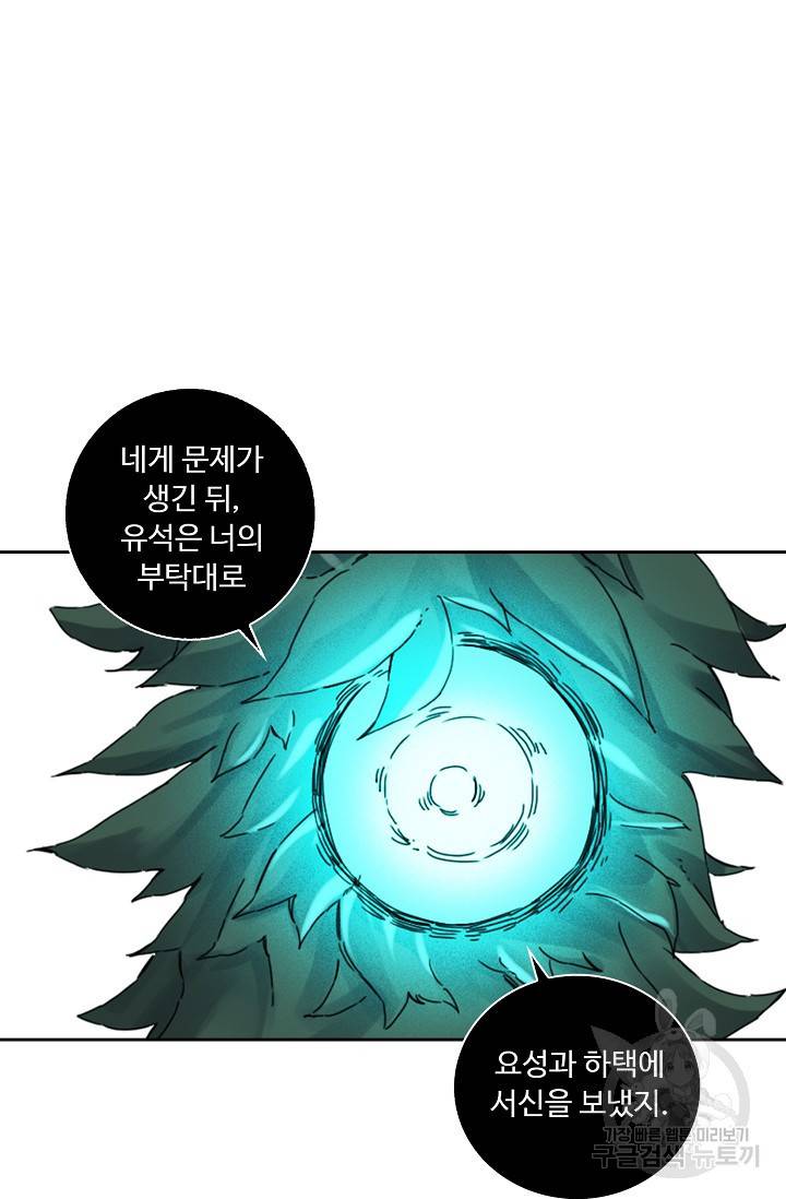 전무: 최강 무도 계승패 129화 48