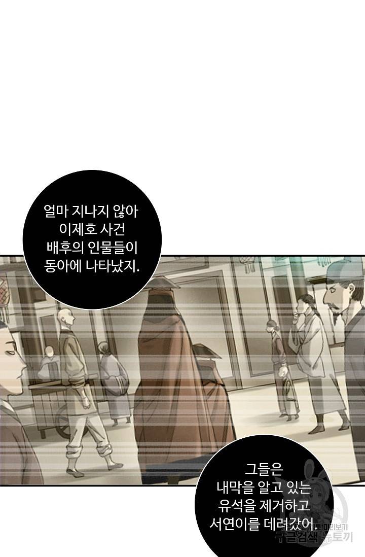 전무: 최강 무도 계승패 129화 51