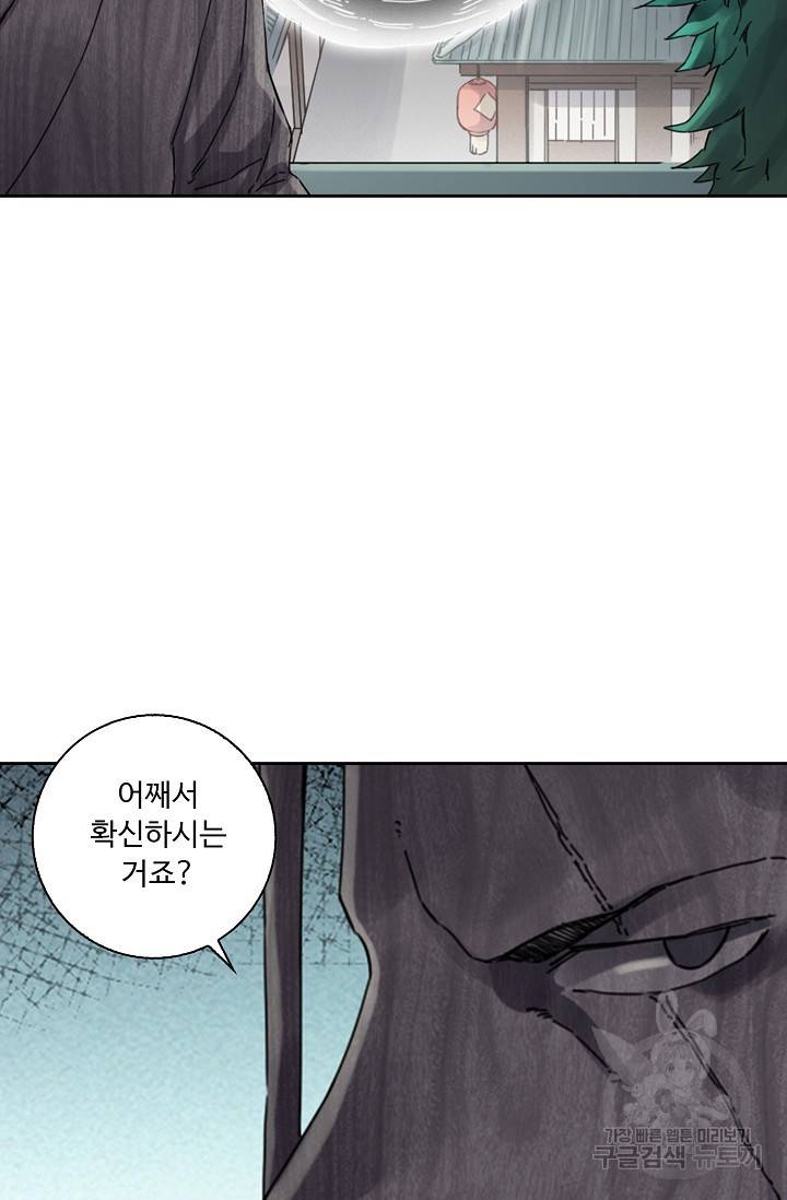 전무: 최강 무도 계승패 129화 56