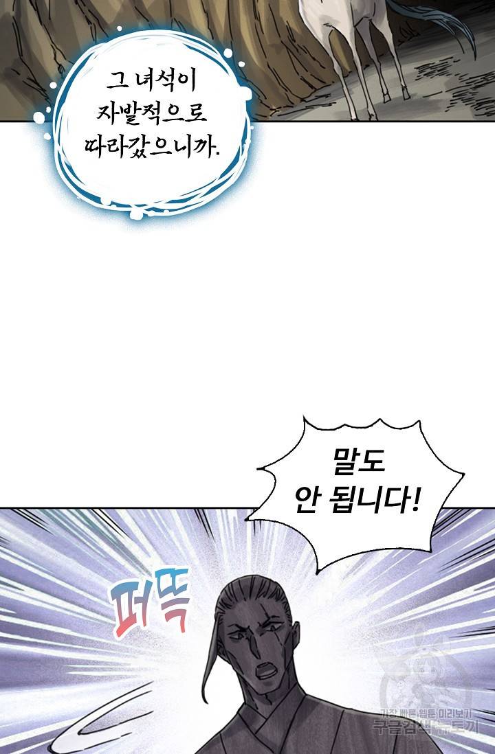 전무: 최강 무도 계승패 129화 58