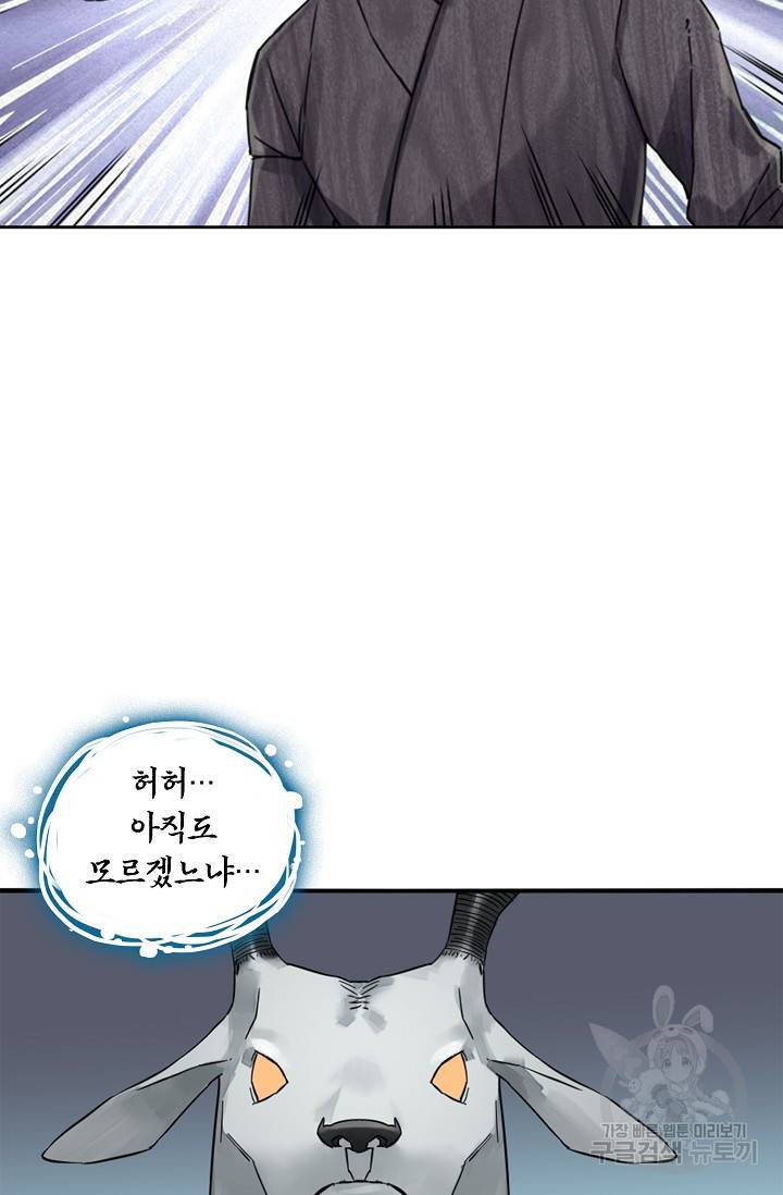 전무: 최강 무도 계승패 129화 59