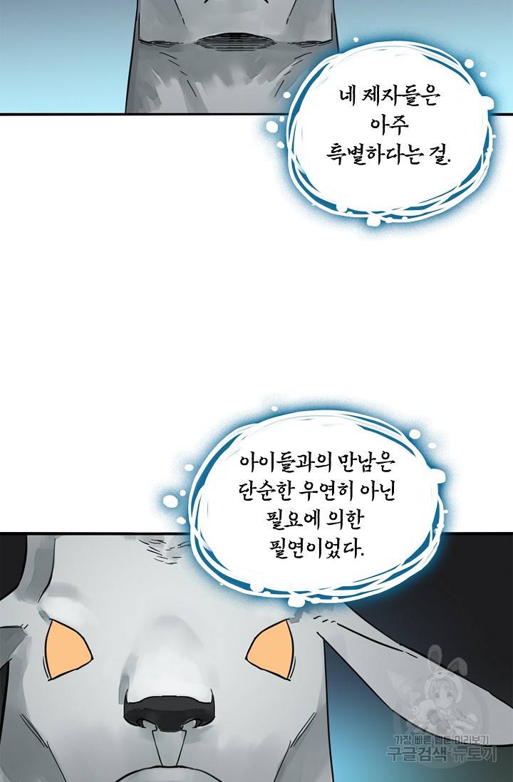 전무: 최강 무도 계승패 129화 60