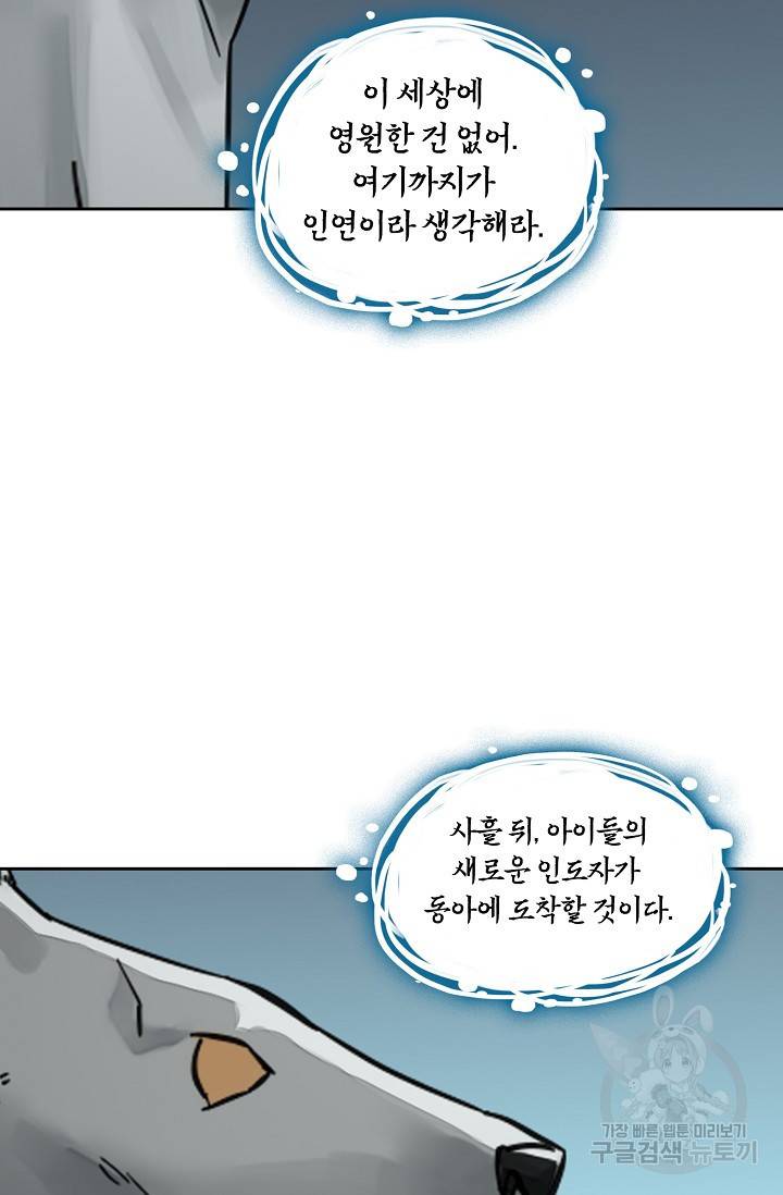 전무: 최강 무도 계승패 129화 63