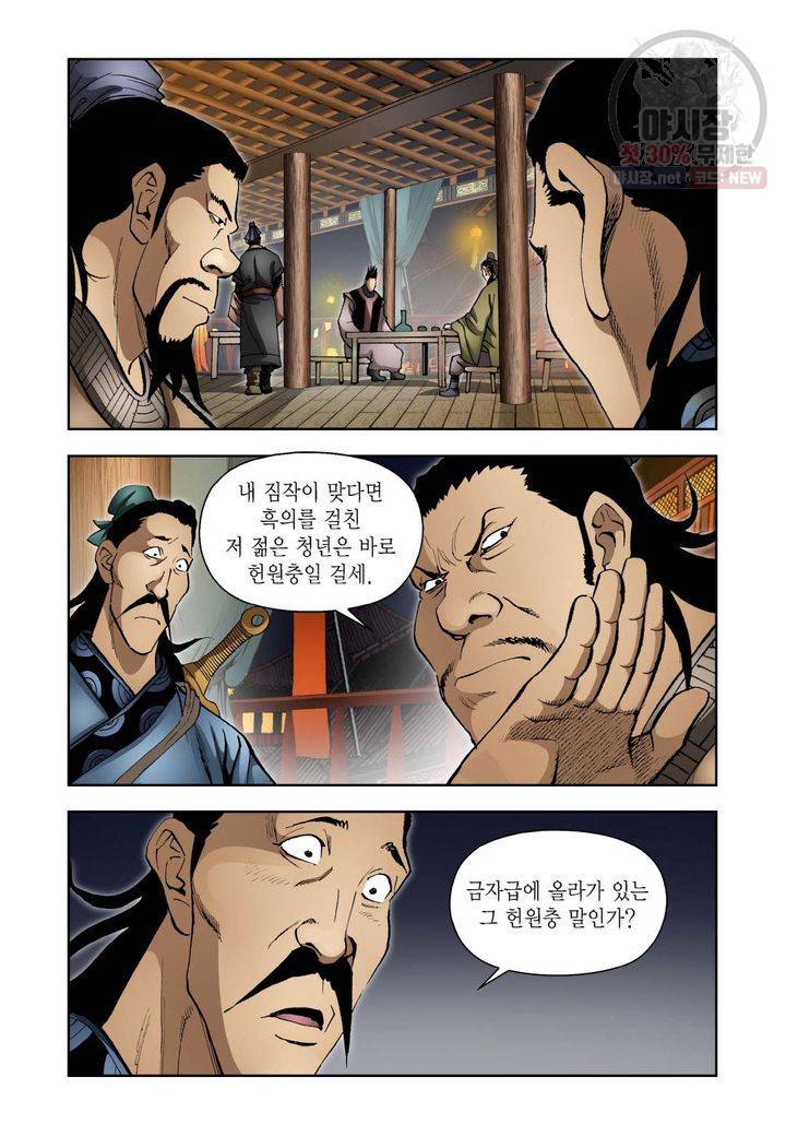 사류무사 162화 3