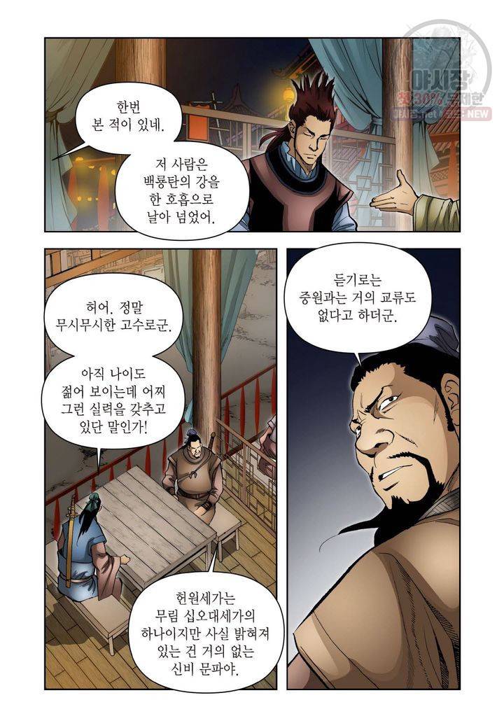 사류무사 162화 4