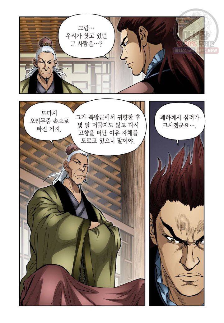 사류무사 162화 5
