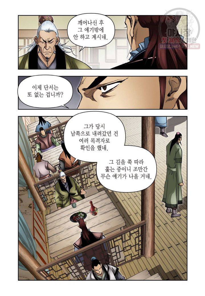 사류무사 162화 6