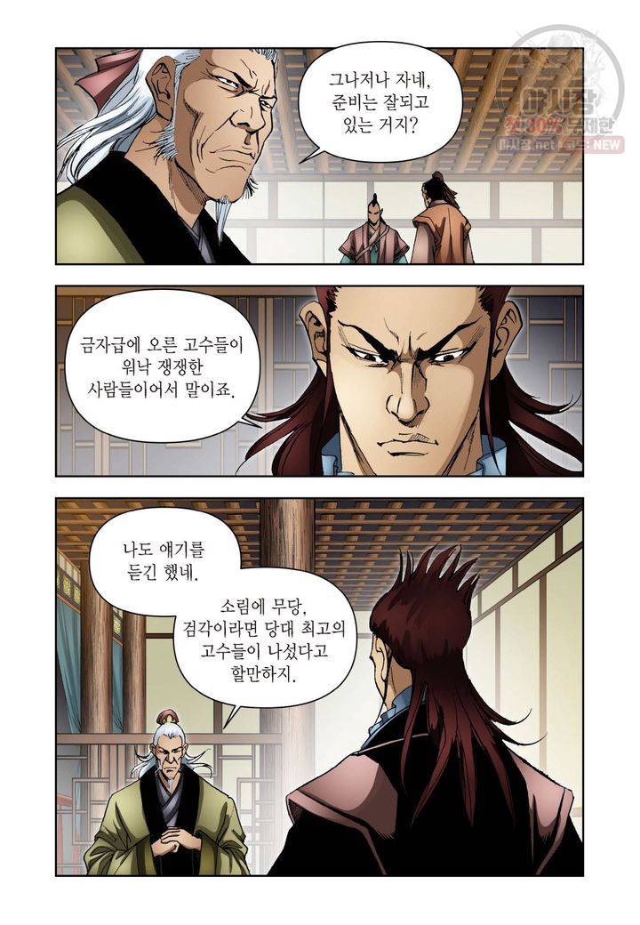 사류무사 162화 7