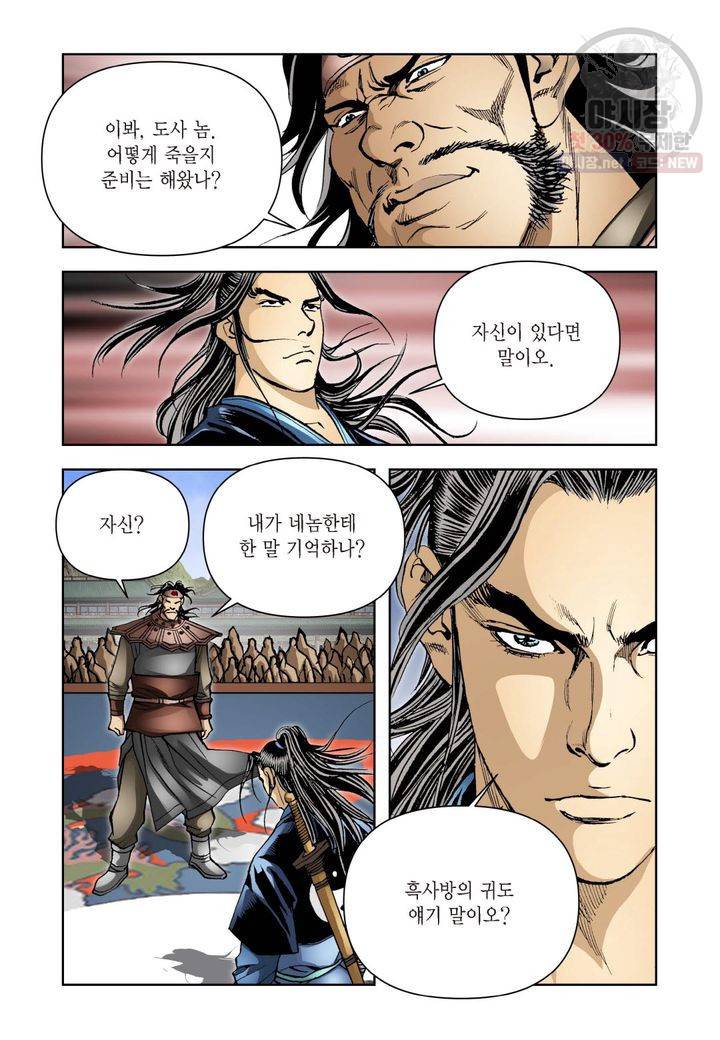 사류무사 172화 3