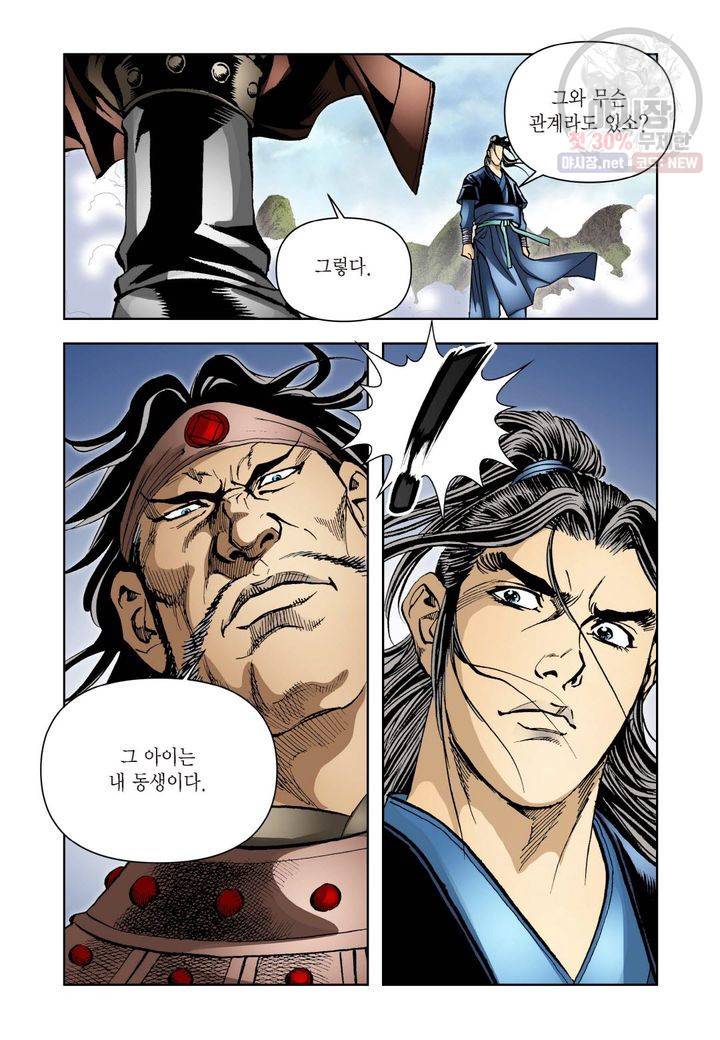 사류무사 172화 4