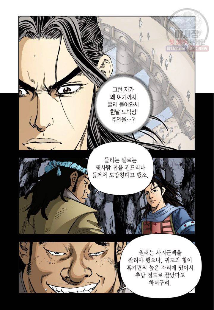 사류무사 172화 5