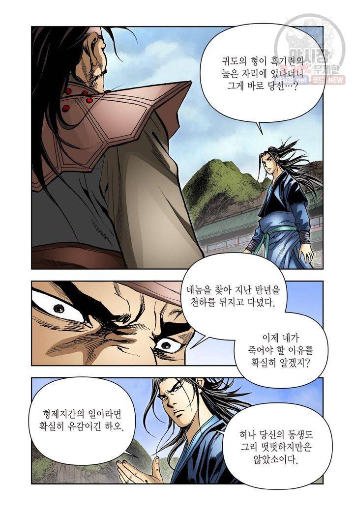 사류무사 172화 6