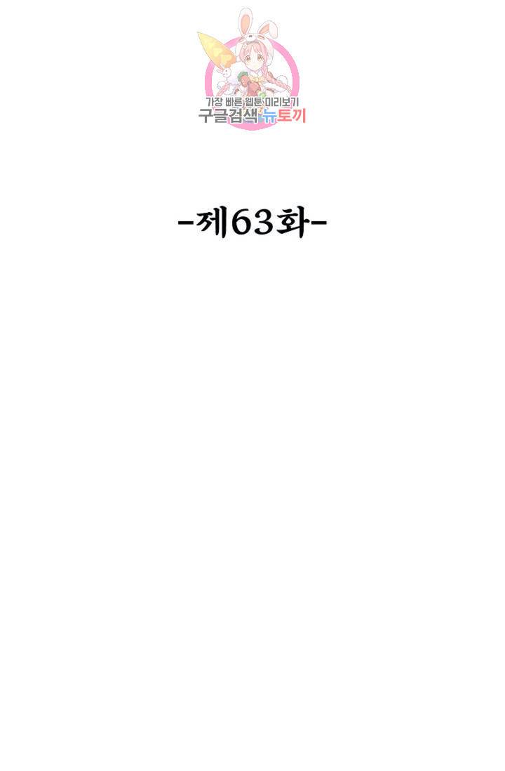 최강마존 데릴사위 63화 2