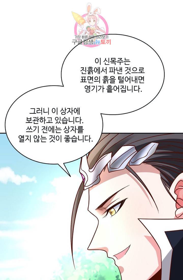 최강마존 데릴사위 63화 3