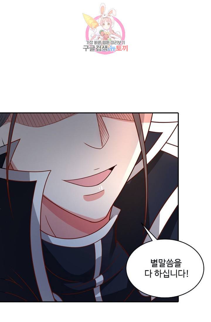 최강마존 데릴사위 63화 6