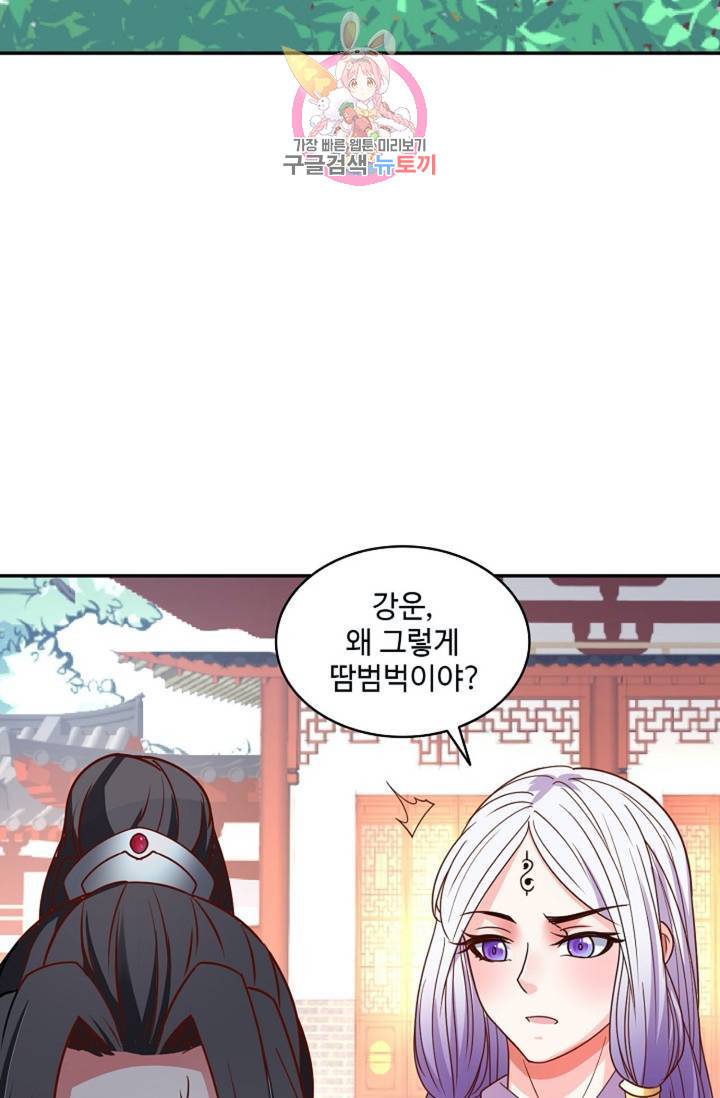 최강마존 데릴사위 63화 9