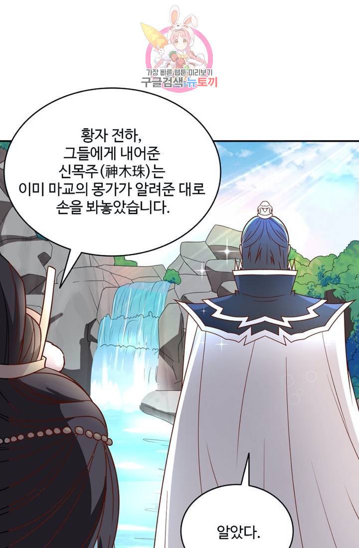 최강마존 데릴사위 63화 15