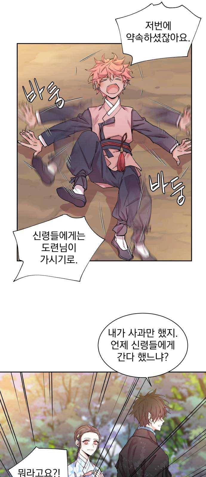 조선여우스캔들 20화. 선녀 구출 작전 (11) 2
