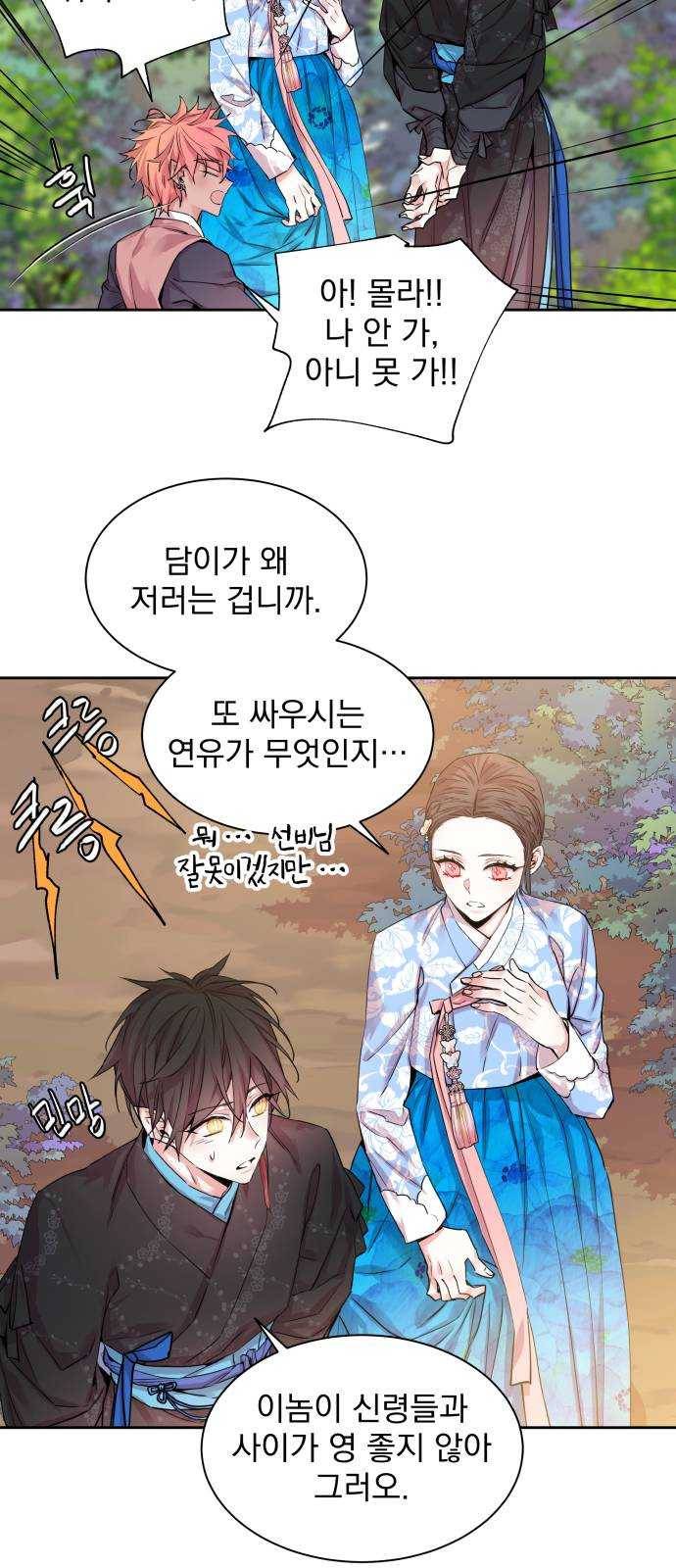 조선여우스캔들 20화. 선녀 구출 작전 (11) 3