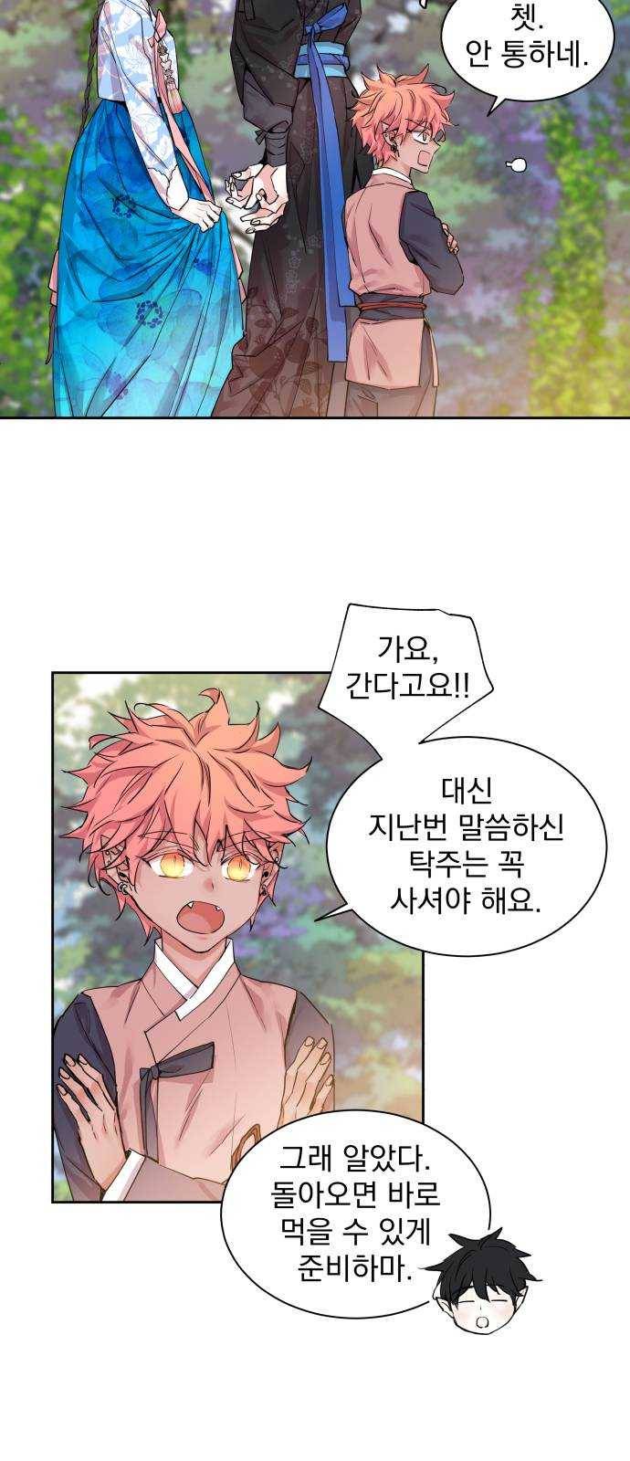 조선여우스캔들 20화. 선녀 구출 작전 (11) 5