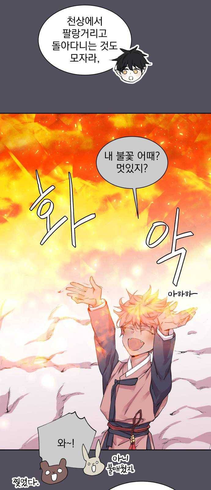 조선여우스캔들 20화. 선녀 구출 작전 (11) 11