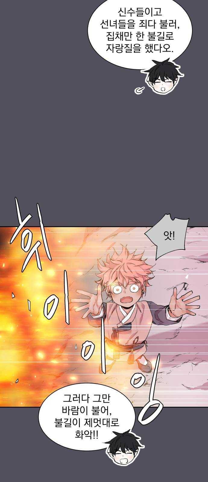 조선여우스캔들 20화. 선녀 구출 작전 (11) 12